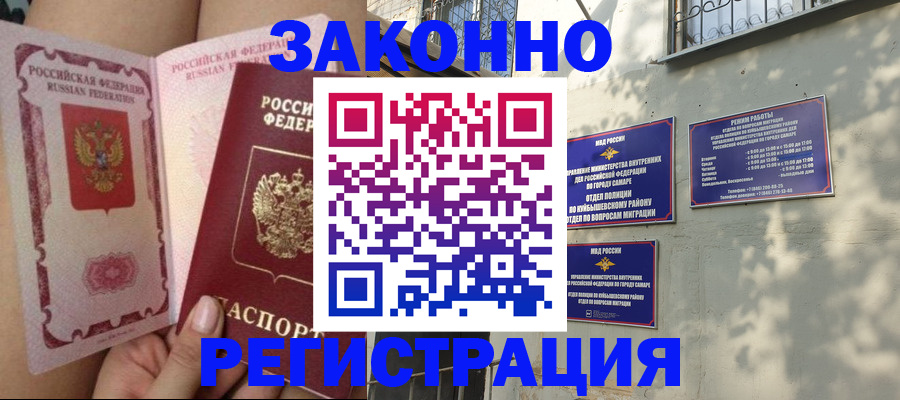 миграционный учет в Новоузенске